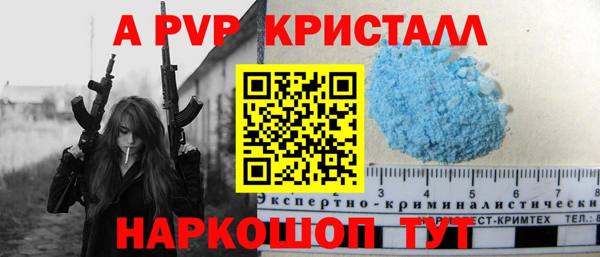 A PVP крисы CK Самара