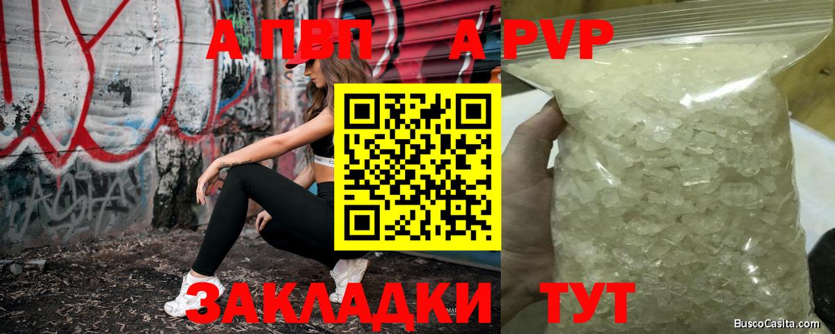 купить   А ПВП VHQ  Вход с VPN  APVP Crystall  Alpha PVP VHQ  Самара 
