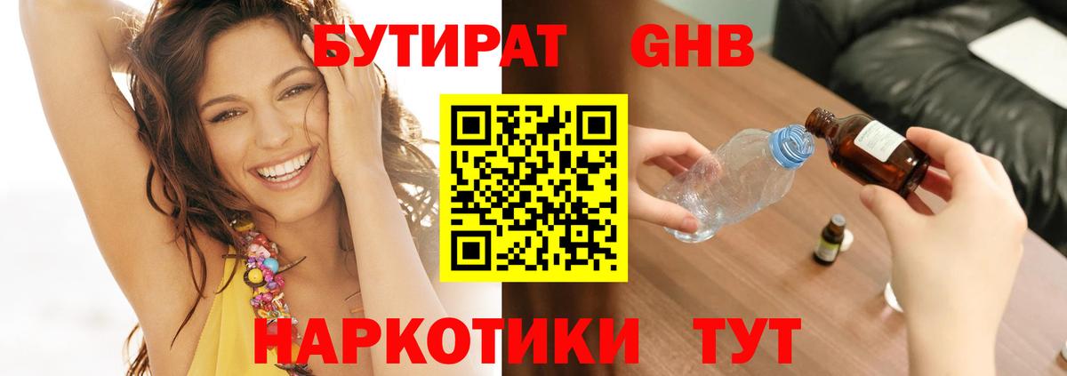 Бутират буратино Самара