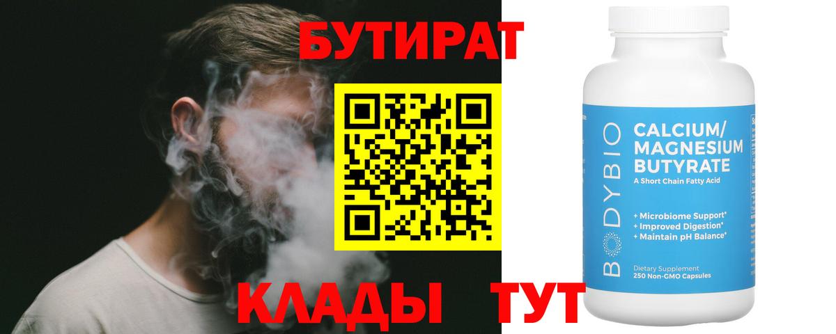 Самара  Бутират  Вход с VPN  Бутират бутик 