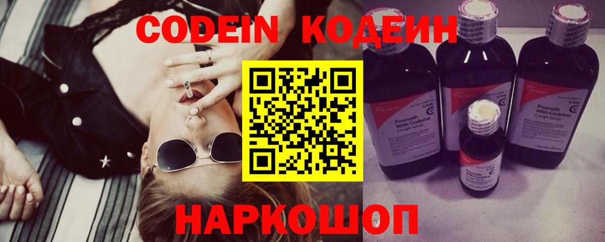 Кодеиновый сироп Lean напиток Lean (лин) Самара