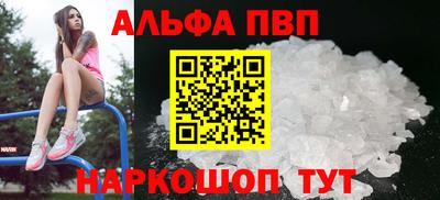 альфа пвп VHQ Славянск-на-Кубани