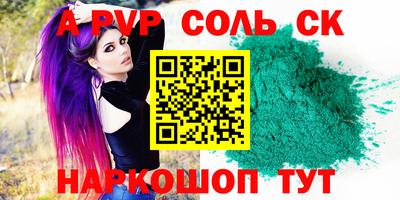 альфа пвп VHQ Славянск-на-Кубани
